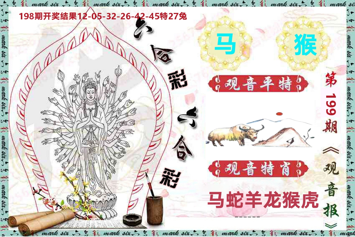 观音报 第199期