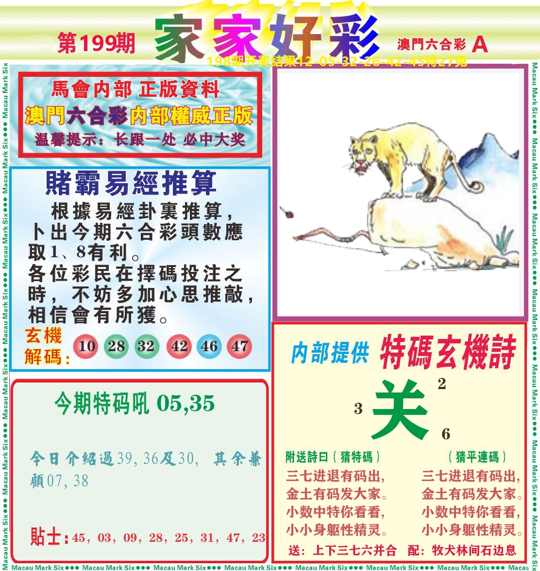家家好彩A 第199期