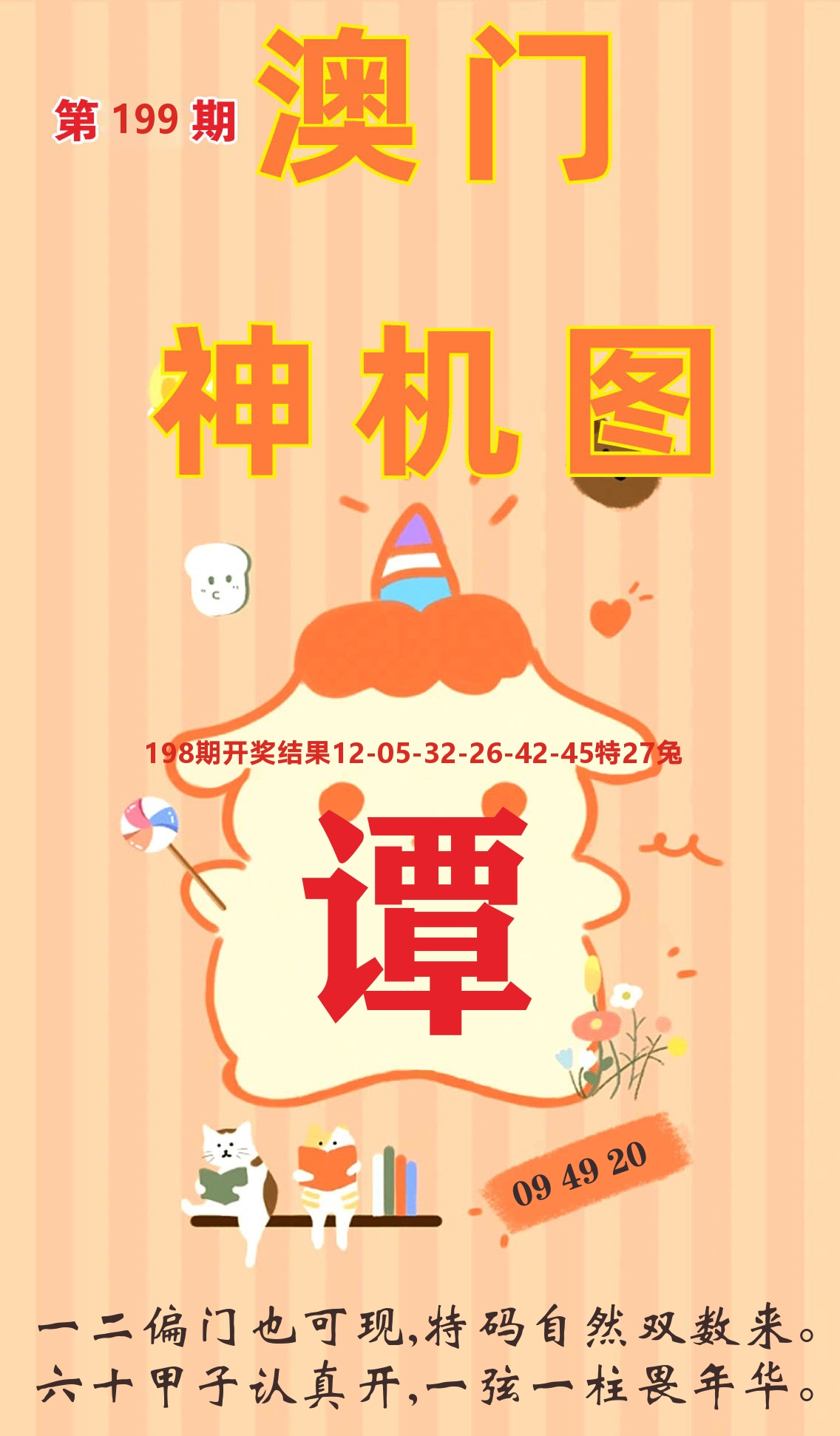 澳门赢天下C 第199期