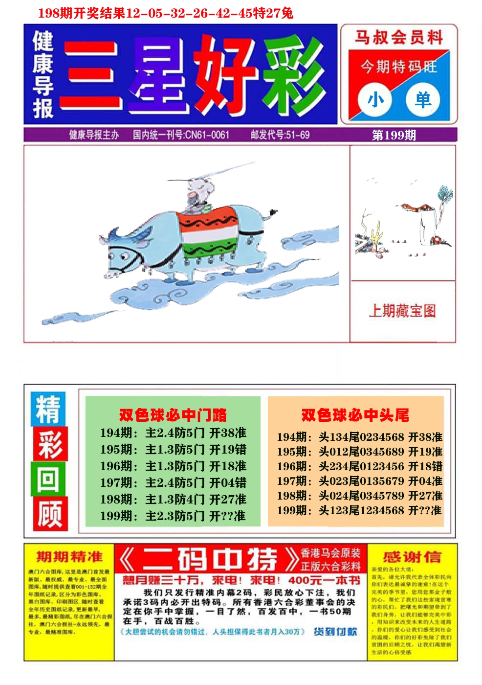 澳门三星好彩A 第199期