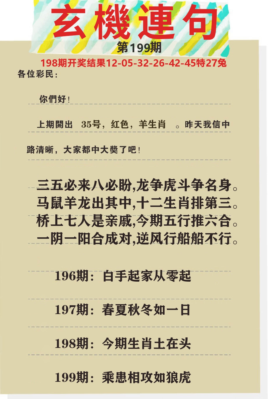 澳门特码王C 第199期