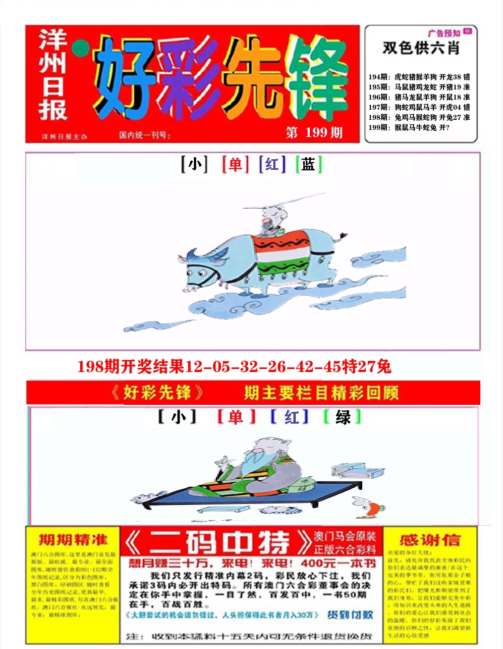 好彩先锋A 第199期