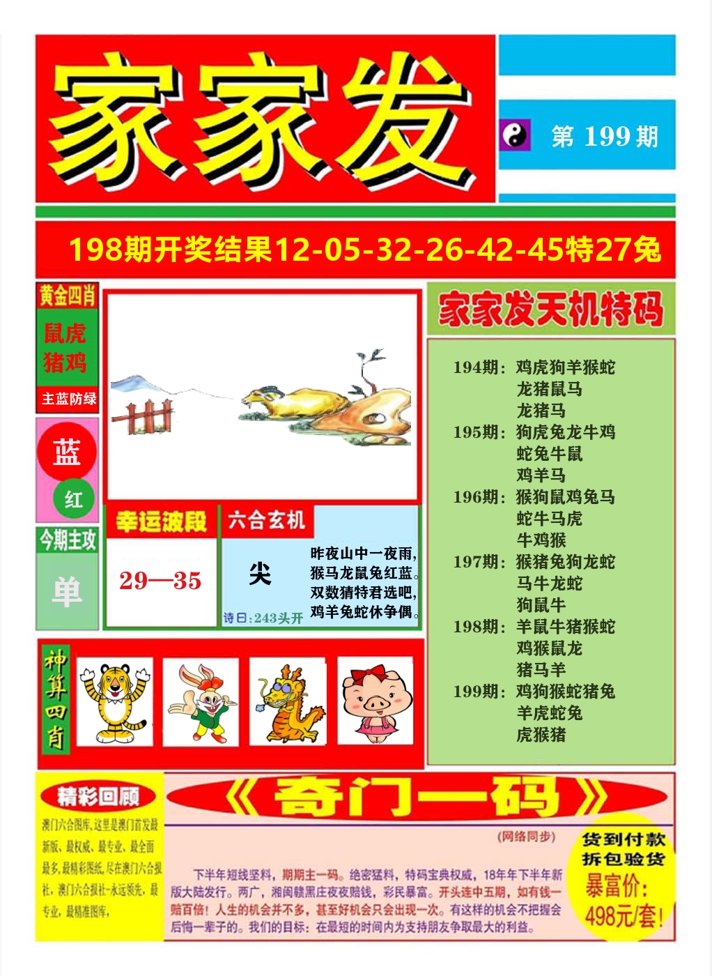 澳门家家发A 第199期