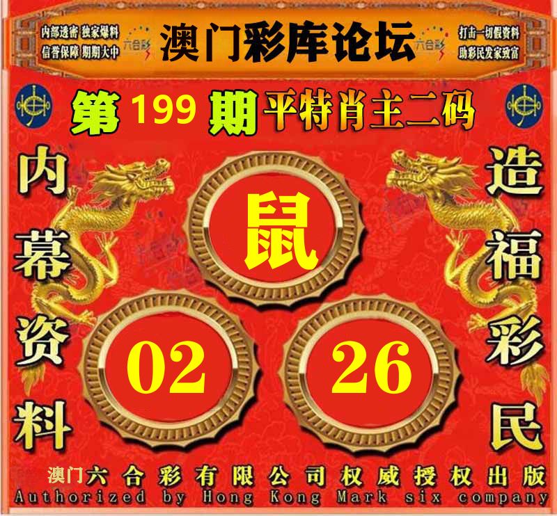 彩库论坛 第199期