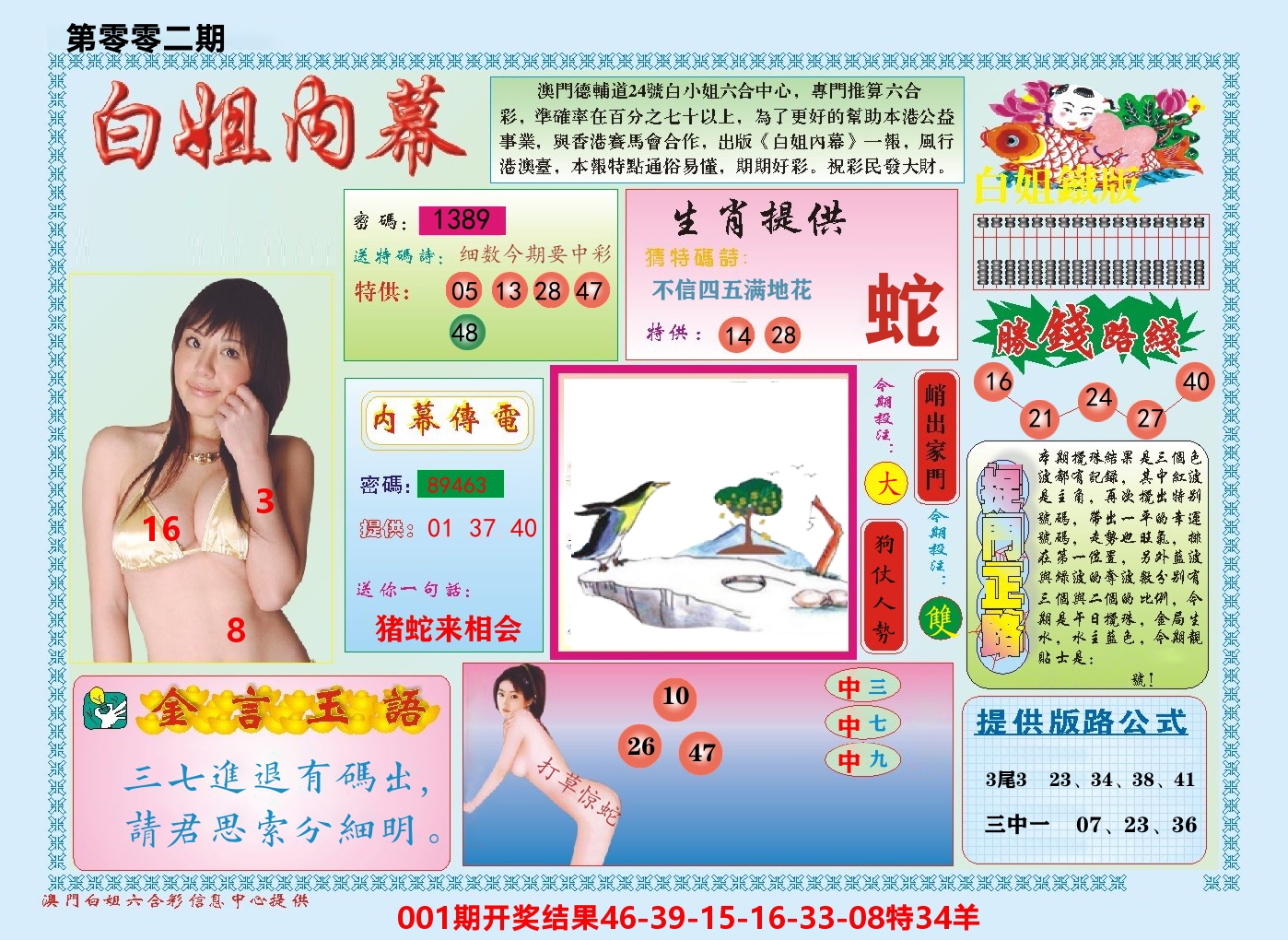澳门白姐内幕 第2期