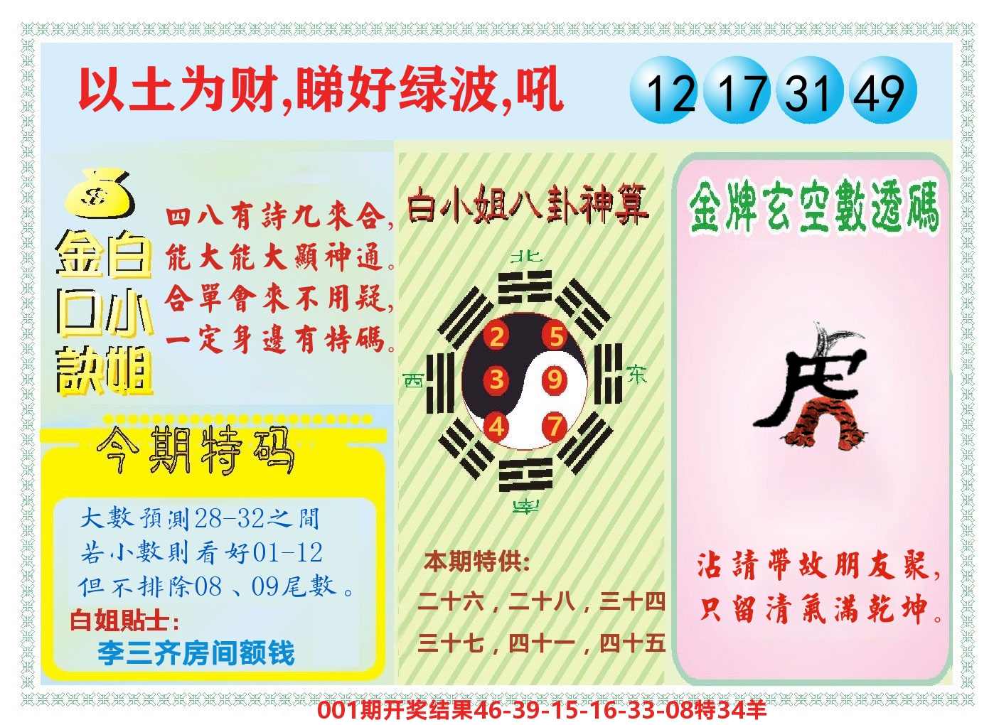 白小姐金口决 第2期