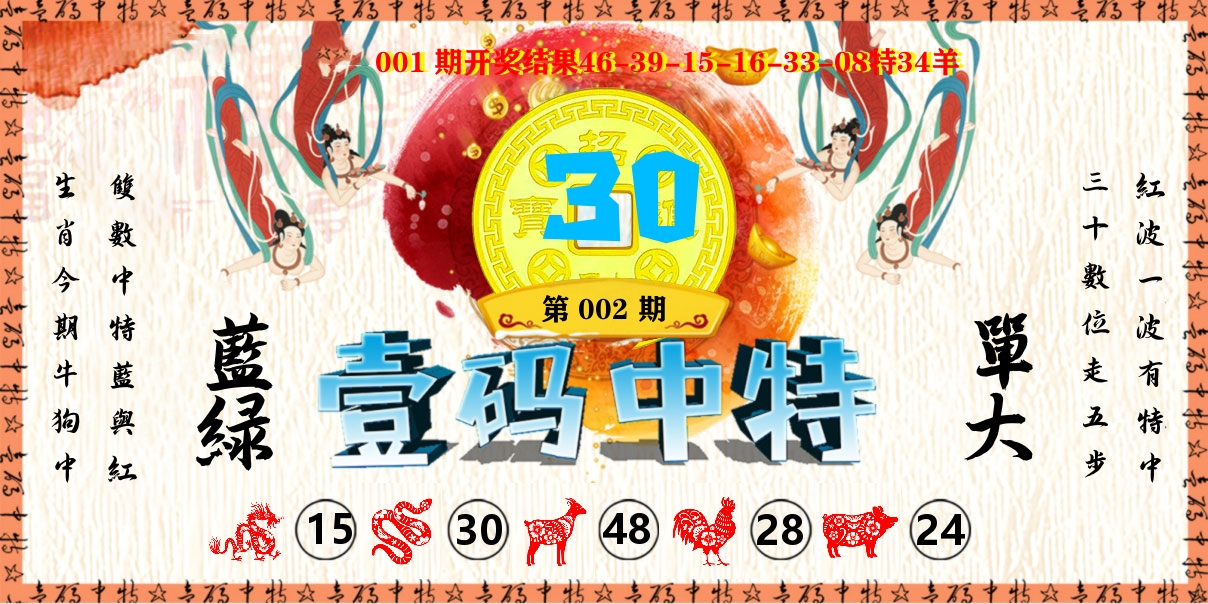 壹码中特 第2期