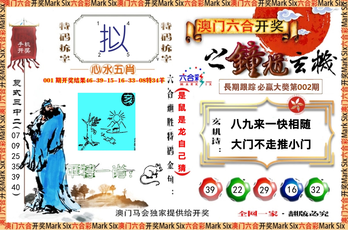 钟道玄机 第2期