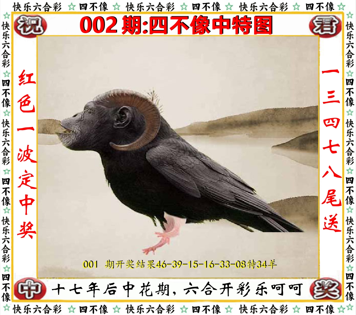四不像中特图 第2期