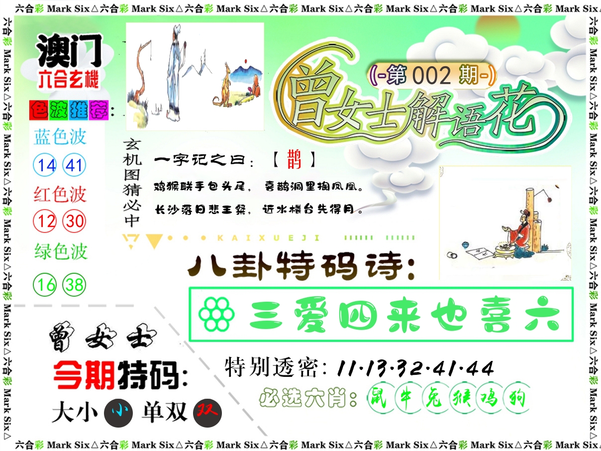 曾女士解语花 第2期