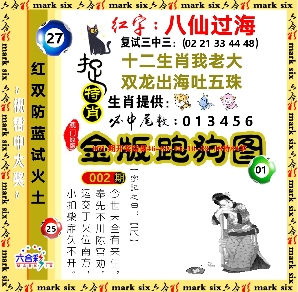 金版跑狗图 第2期