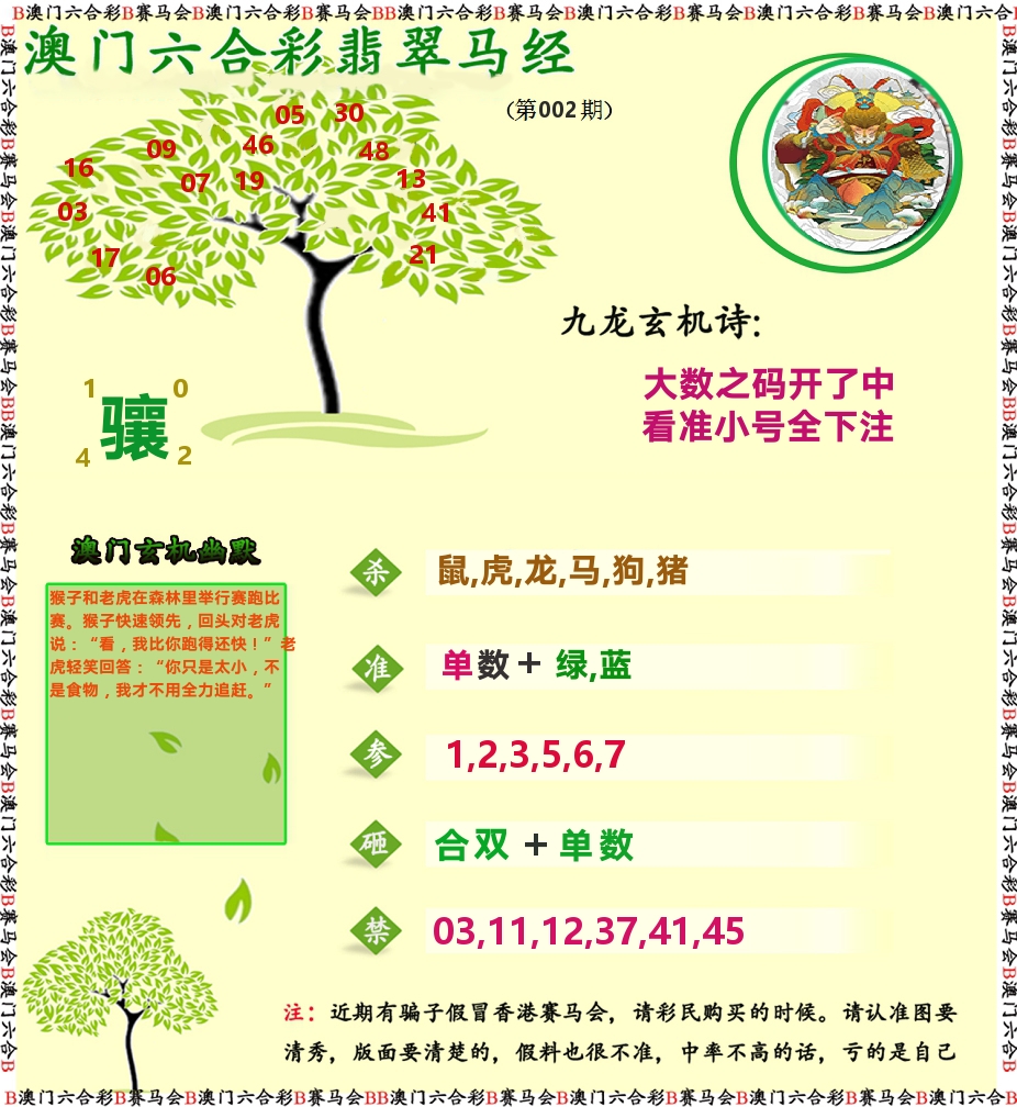 翡翠马经 第2期