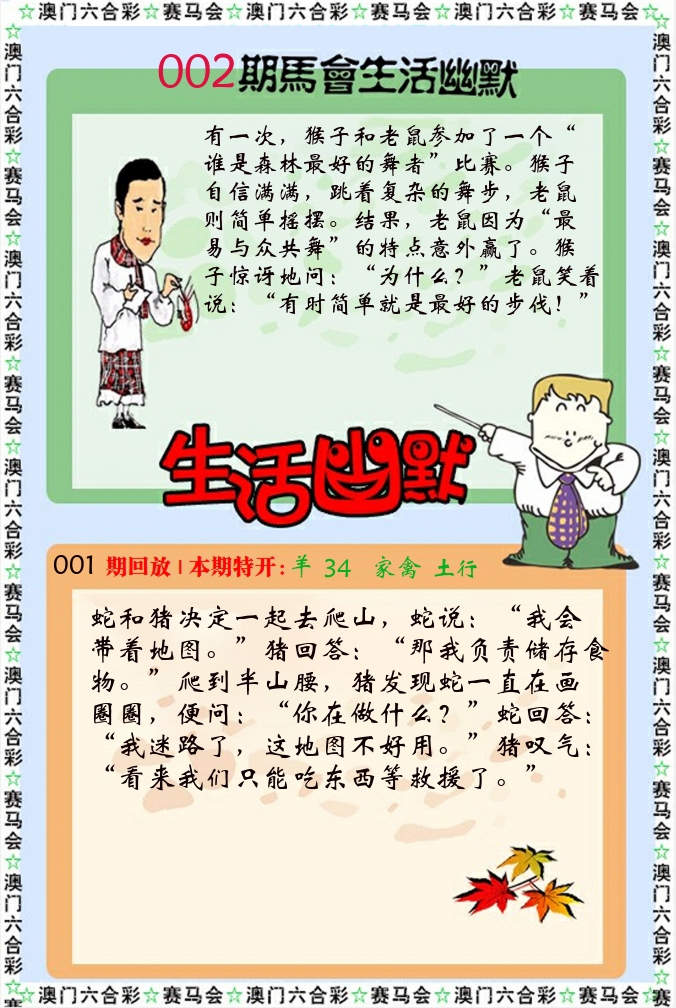 新生活幽默 第2期