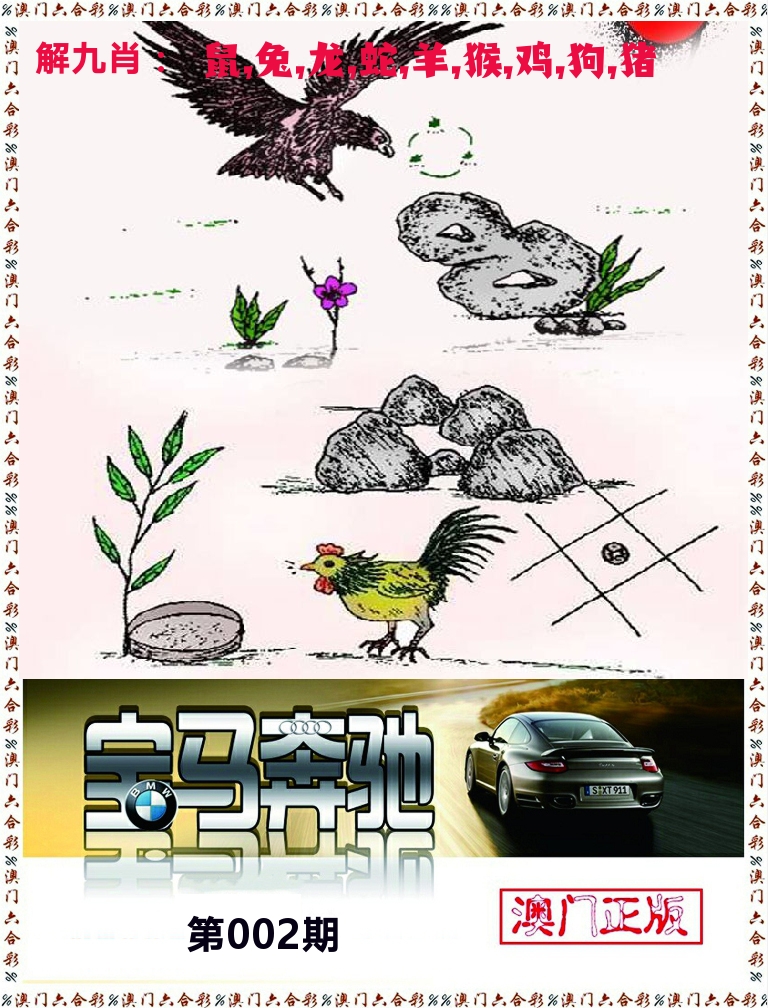 宝马奔驰 第2期