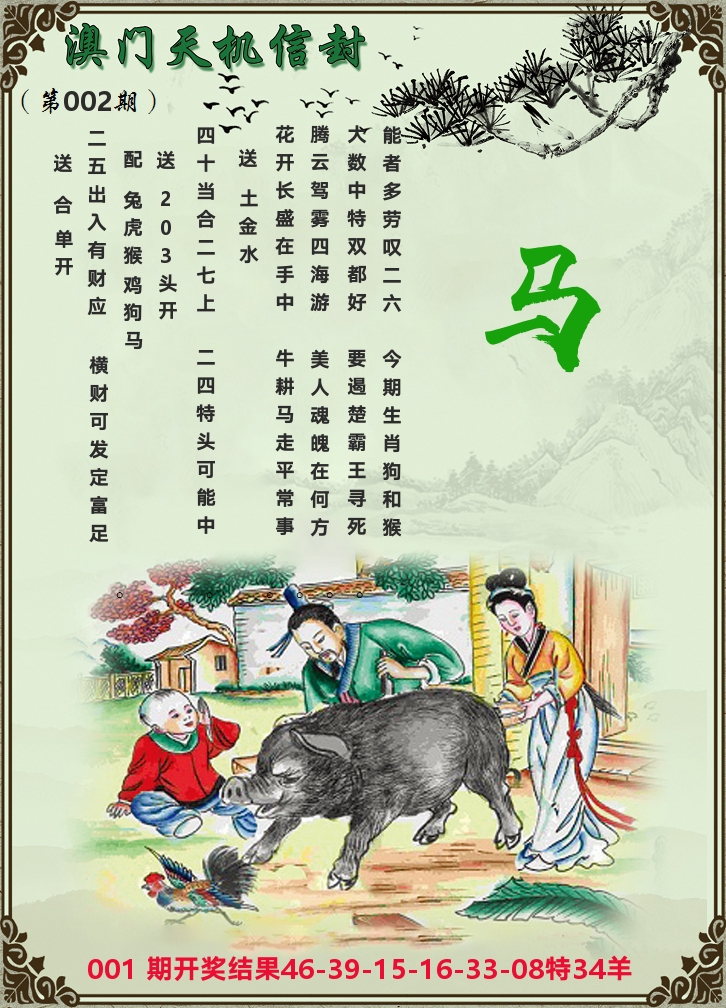 天机信封 第2期