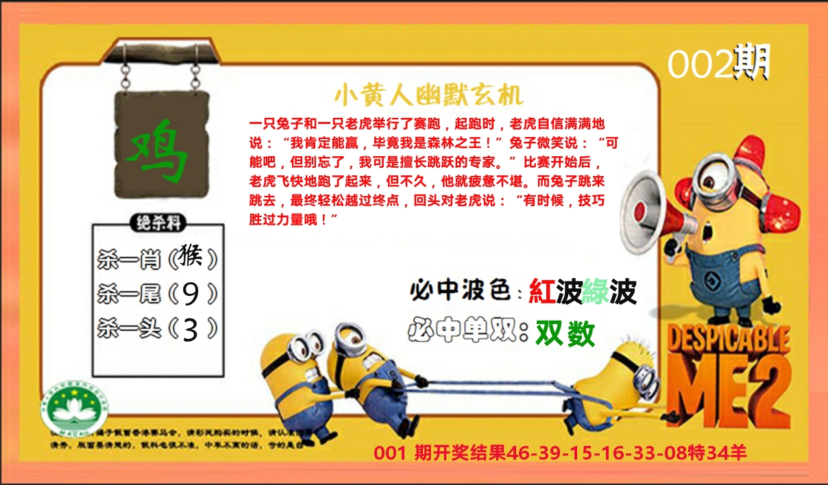 小黄人玄机诗 第2期