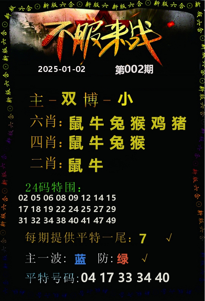 不服来战 第2期