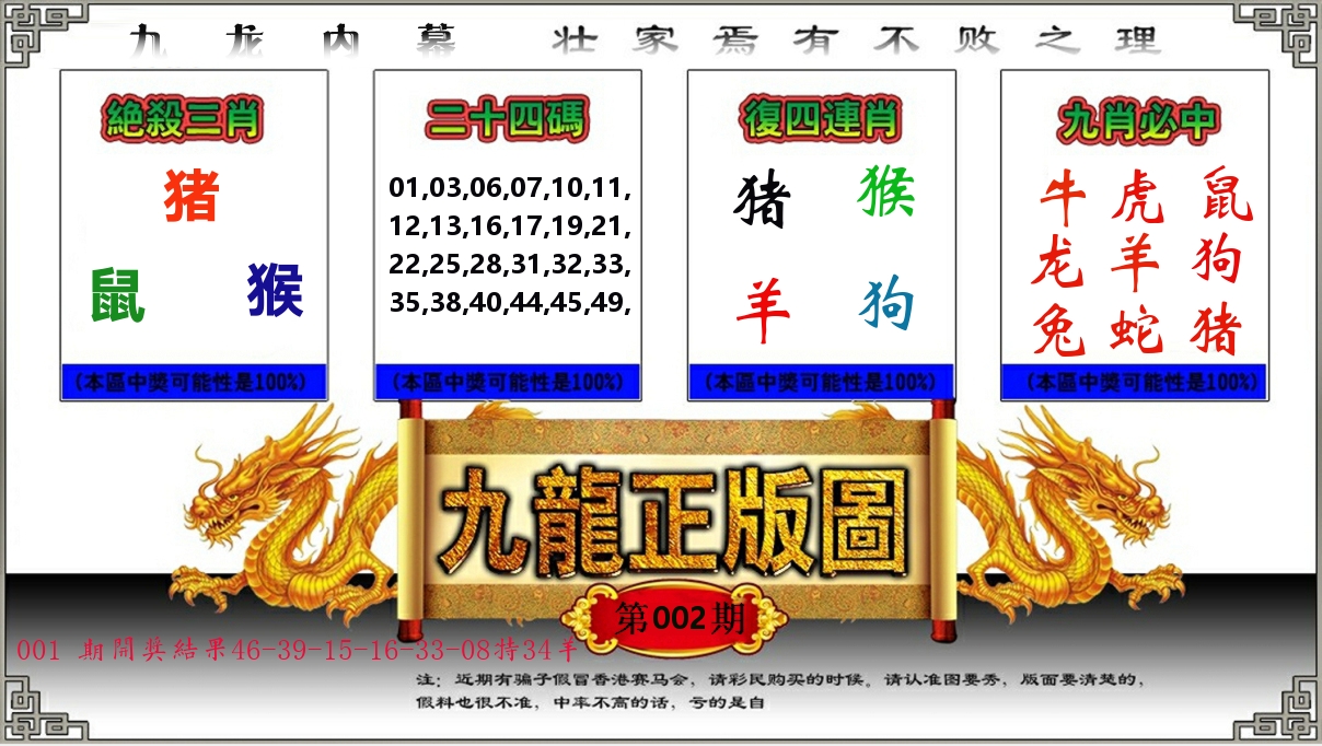 九龙正版图 第2期