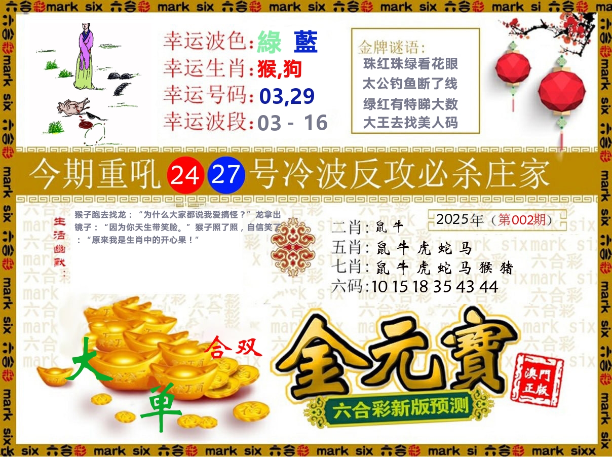 金元宝 第2期