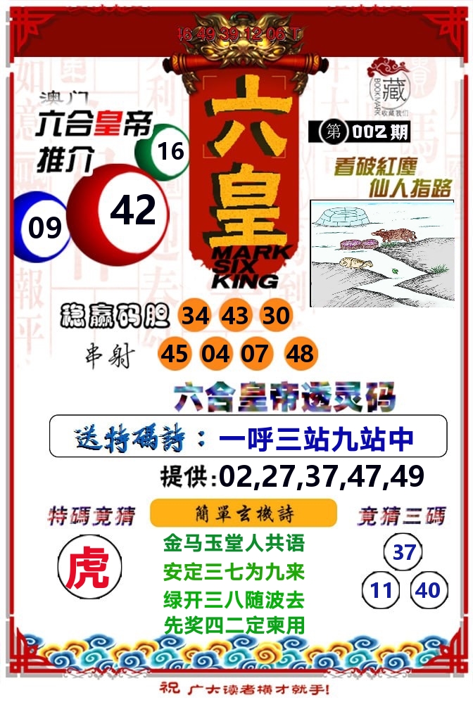 六皇 第2期