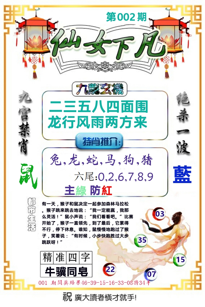 仙女下凡 第2期