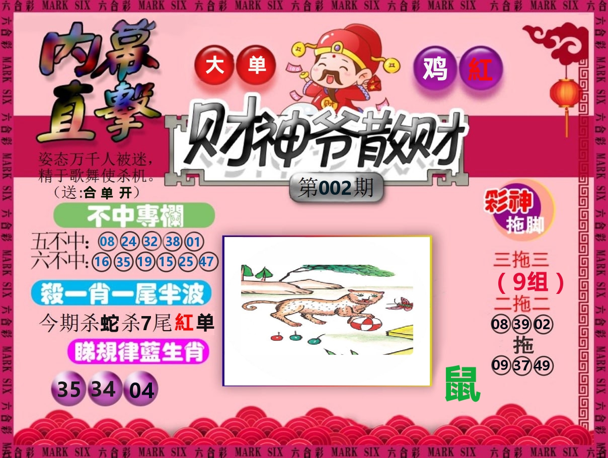 财神爷散财 第2期