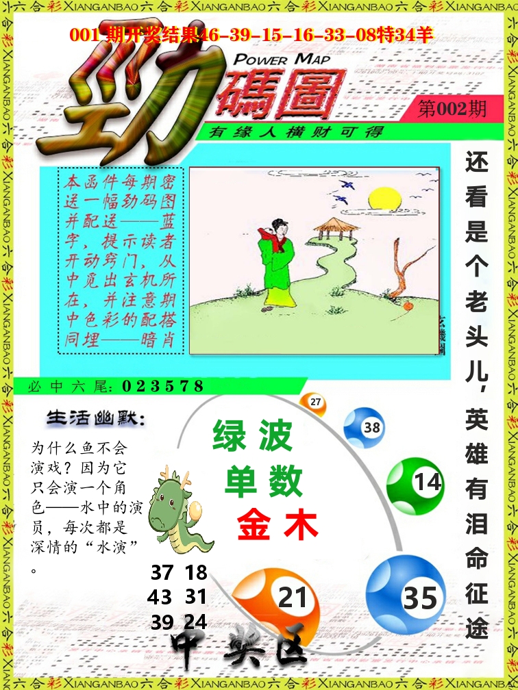 劲码图 第2期
