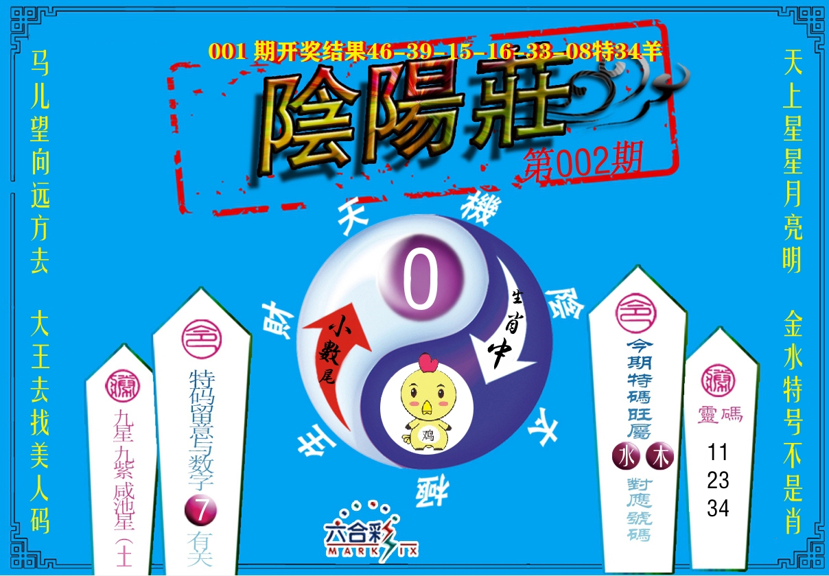 阴阳庄 第2期