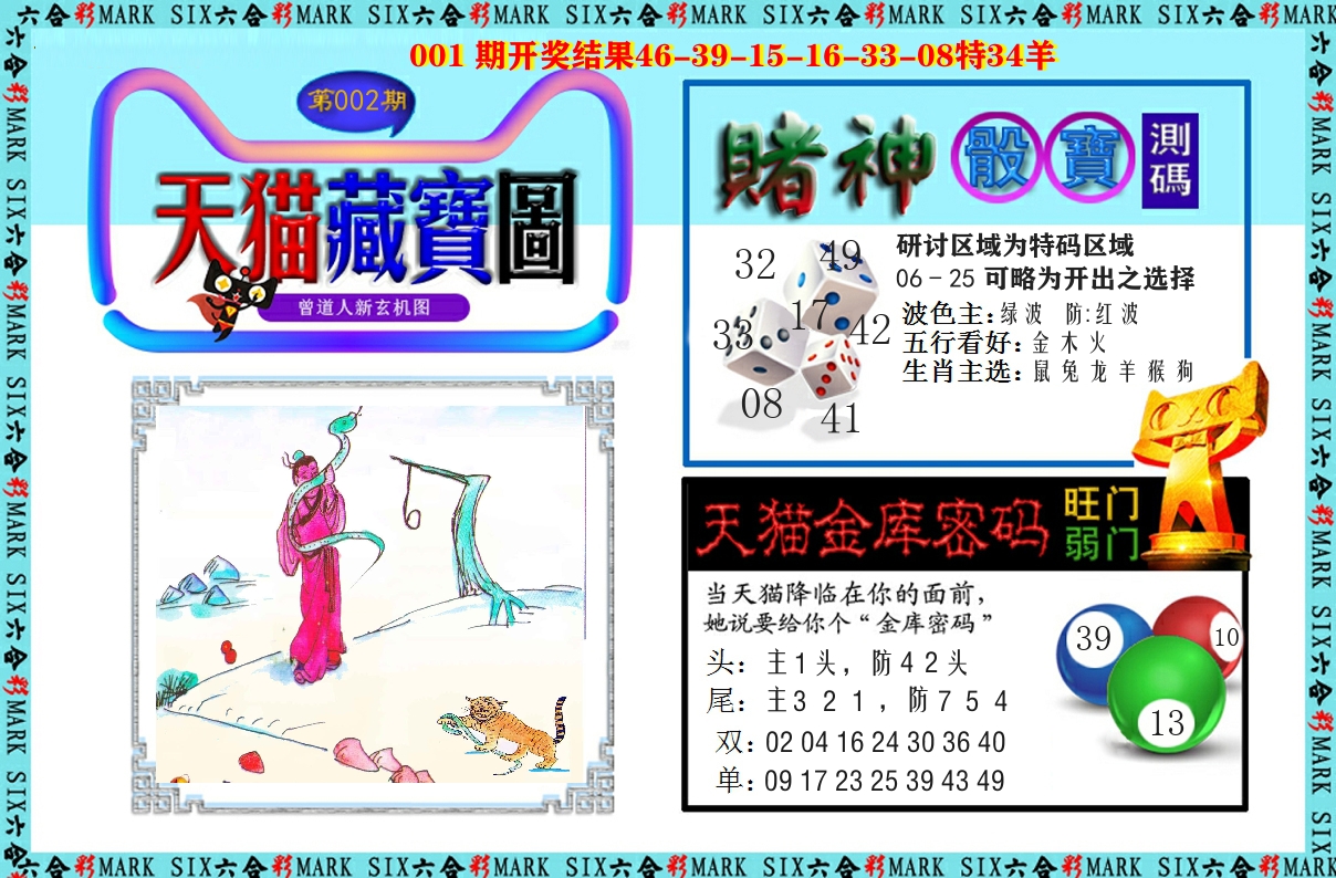天猫藏宝图 第2期