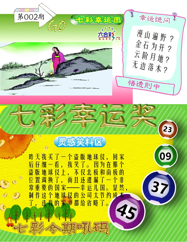 七彩幸运奖 第2期
