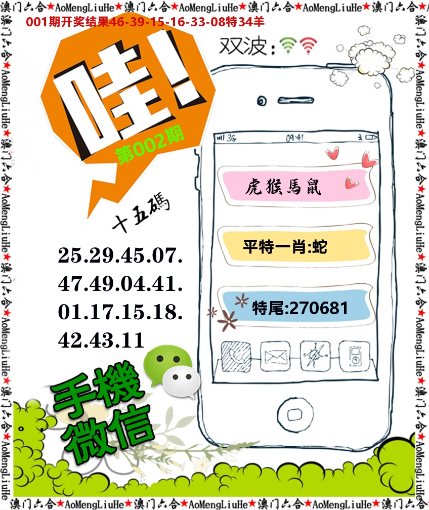 手机微信 第2期