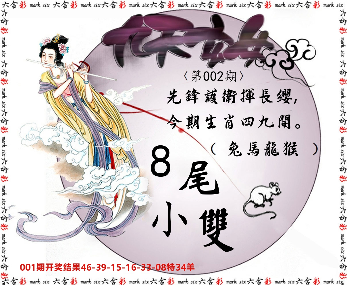 九天玄女 第2期