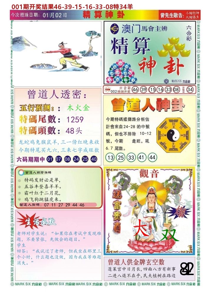 澳门精算神卦 第2期