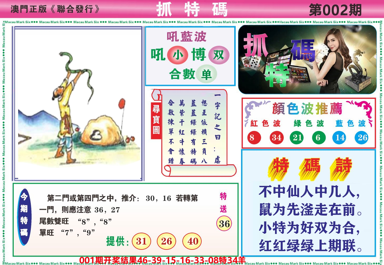澳门抓特码A 第2期