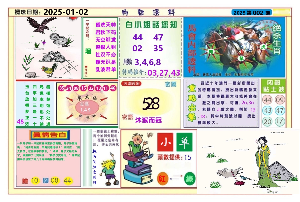 澳门内部透料A 第2期