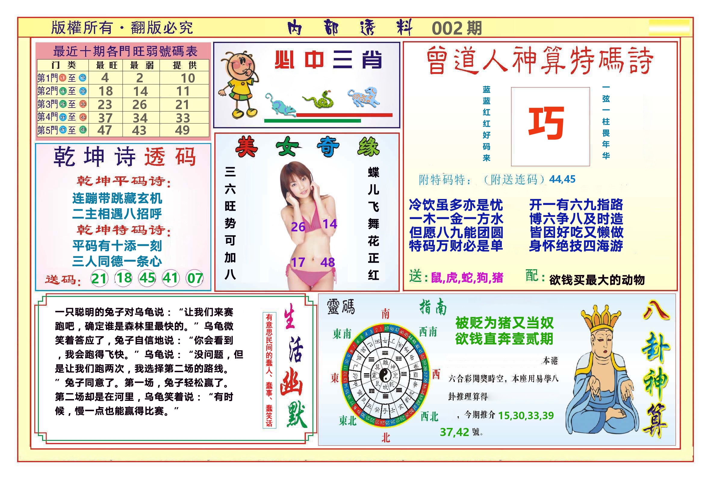 澳门内部透料B 第2期