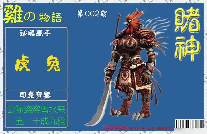 赌神鸡报 第2期