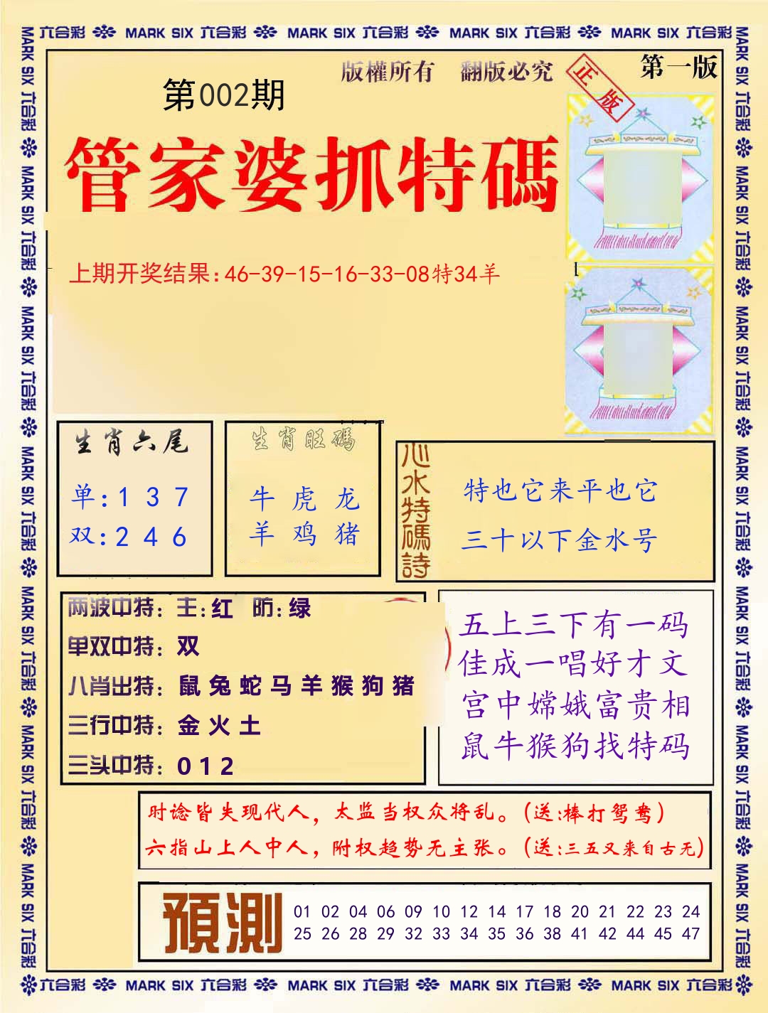 管家婆抓特码 第2期