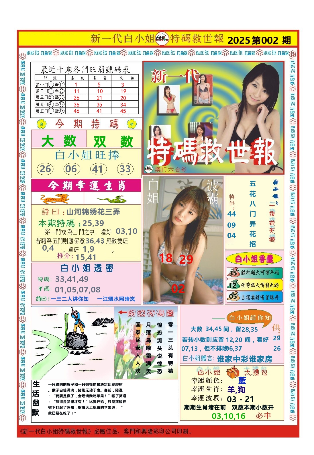 澳门特码救世报 第2期