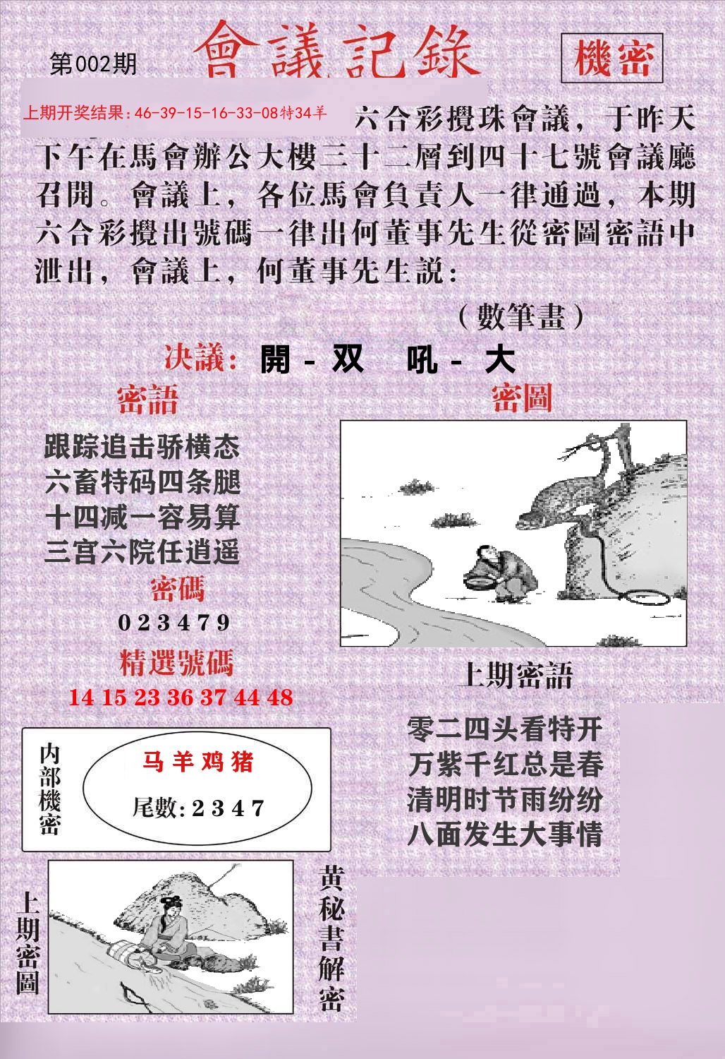 会议记录 第2期