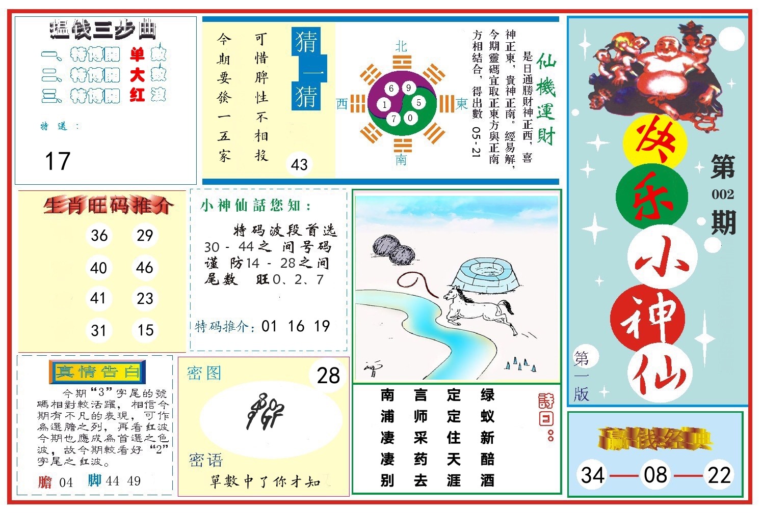 快乐小神仙 第2期