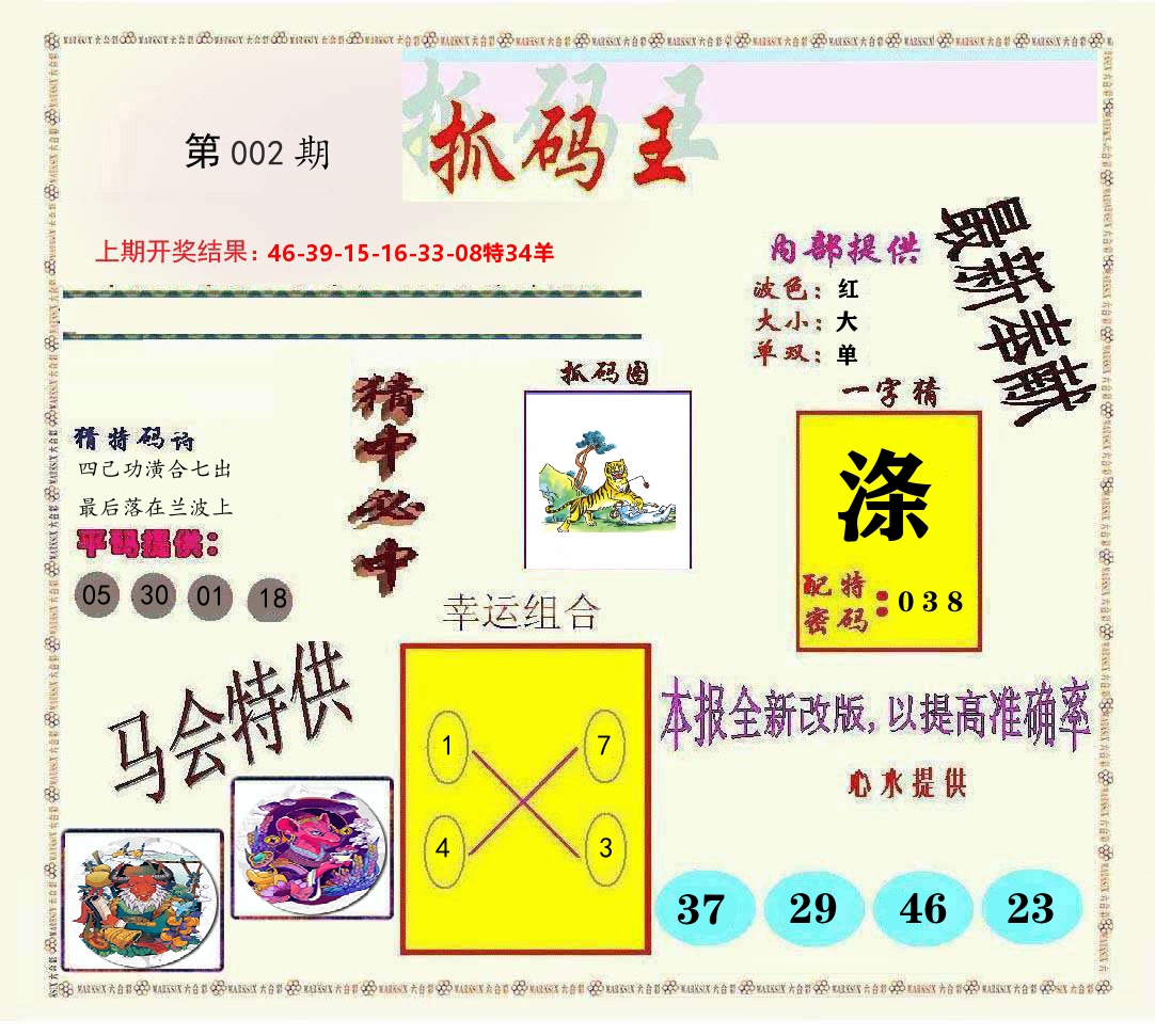 抓码王 第2期