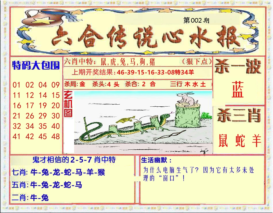 六合传说心水报 第2期