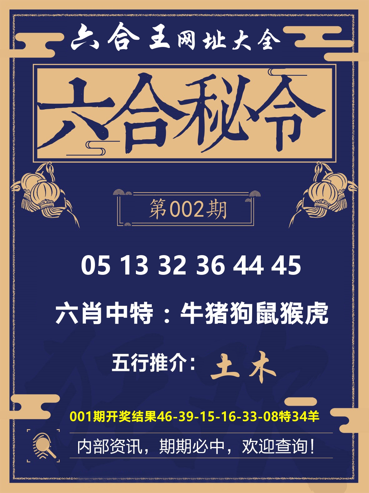 六合王六合密令 第2期