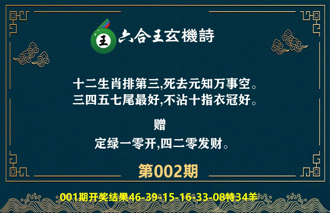 六合王玄机诗 第2期
