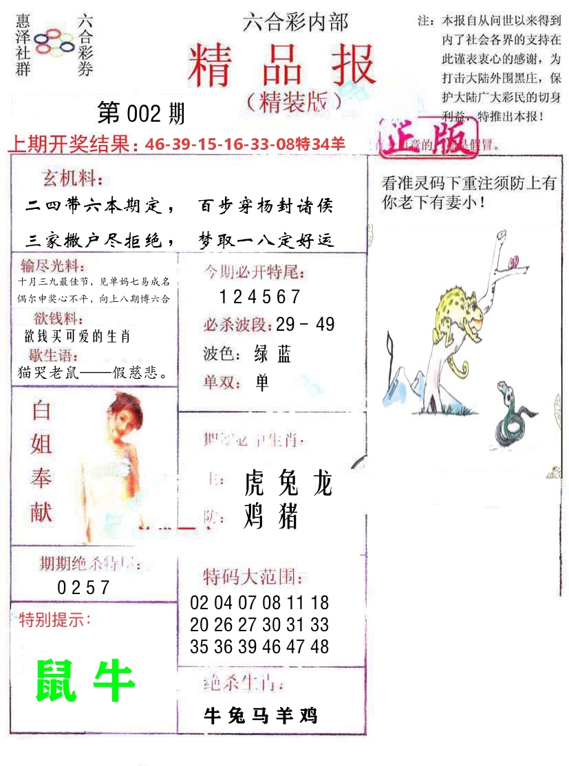 精品报 第2期
