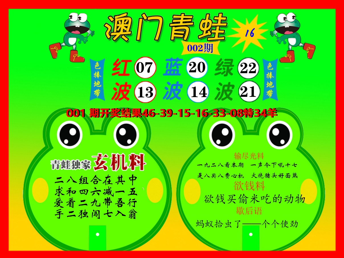 青蛙系列16 第2期