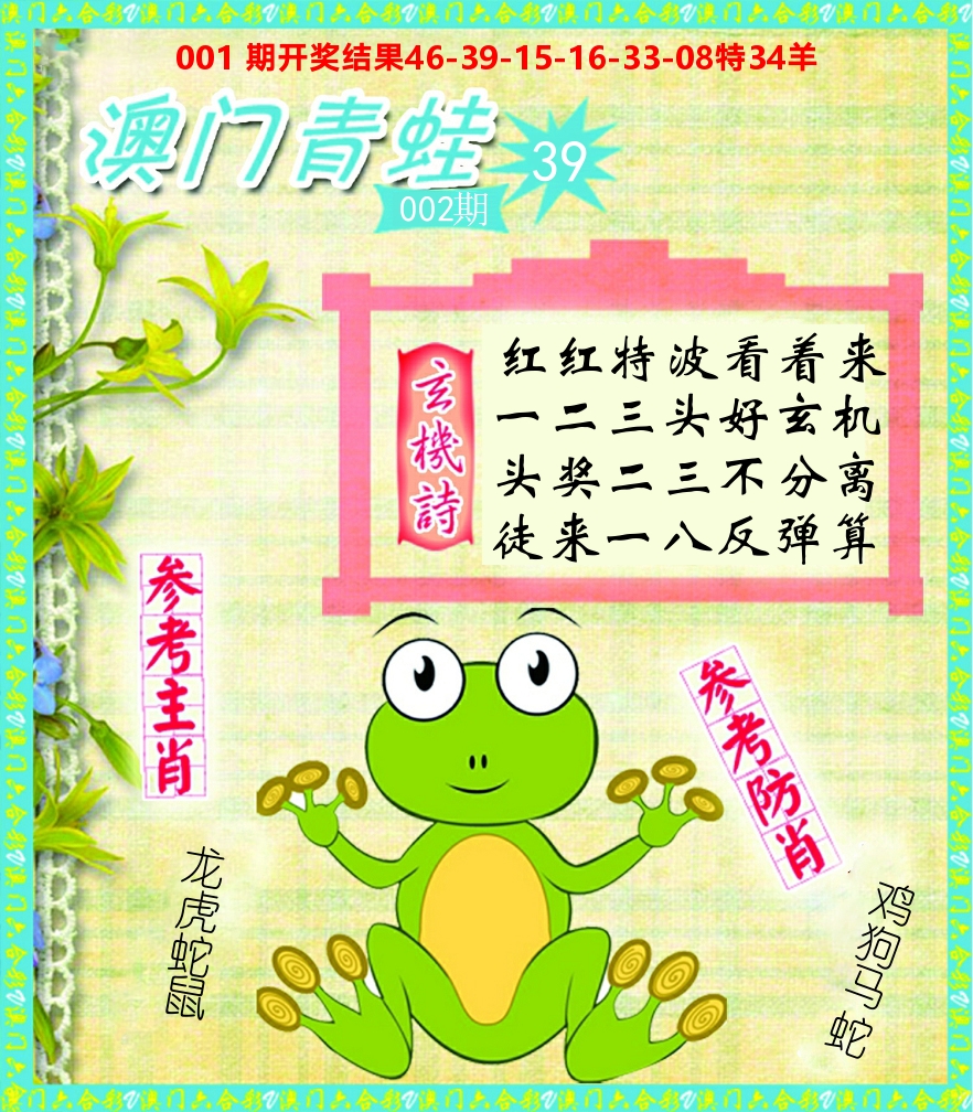 青蛙系列39 第2期