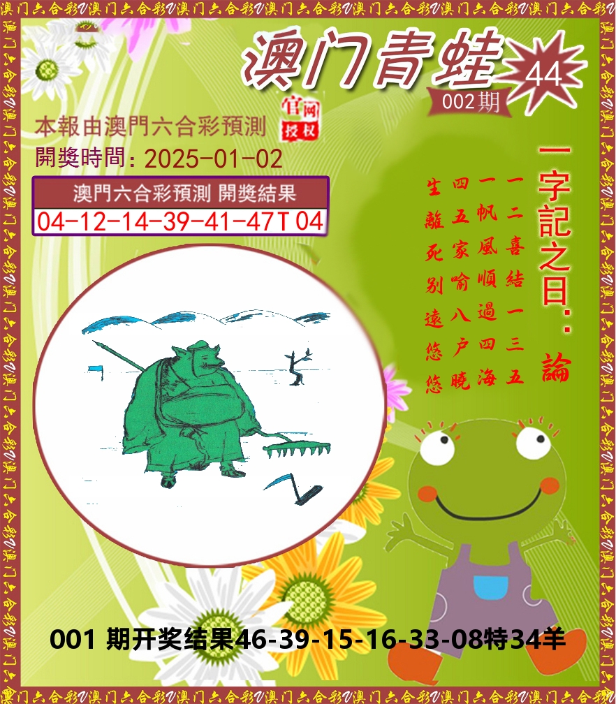 青蛙系列44 第2期