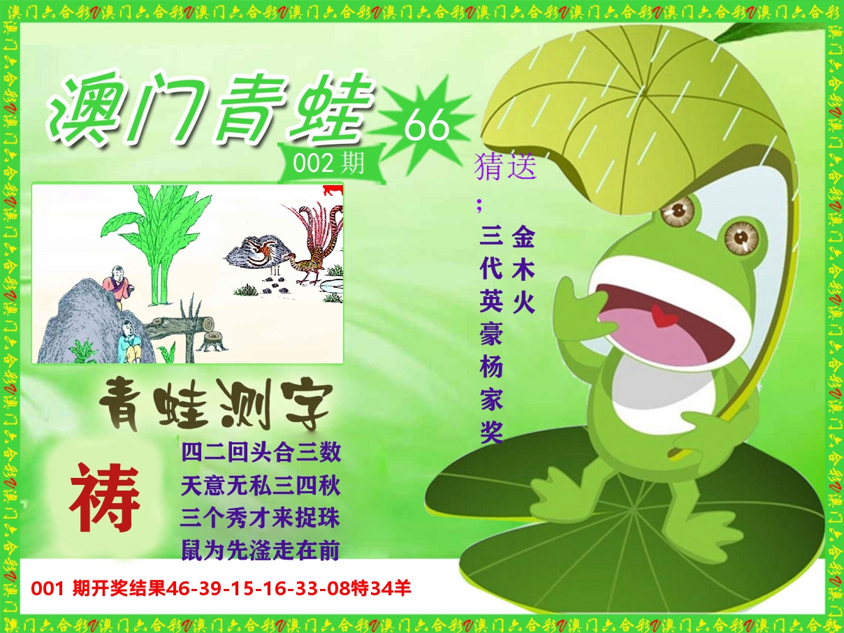 青蛙系列66 第2期